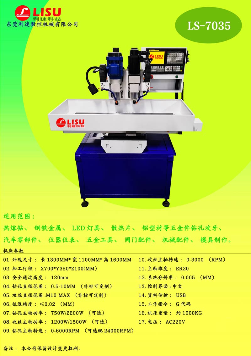 全自動型材鉆孔機(jī)LS-7035